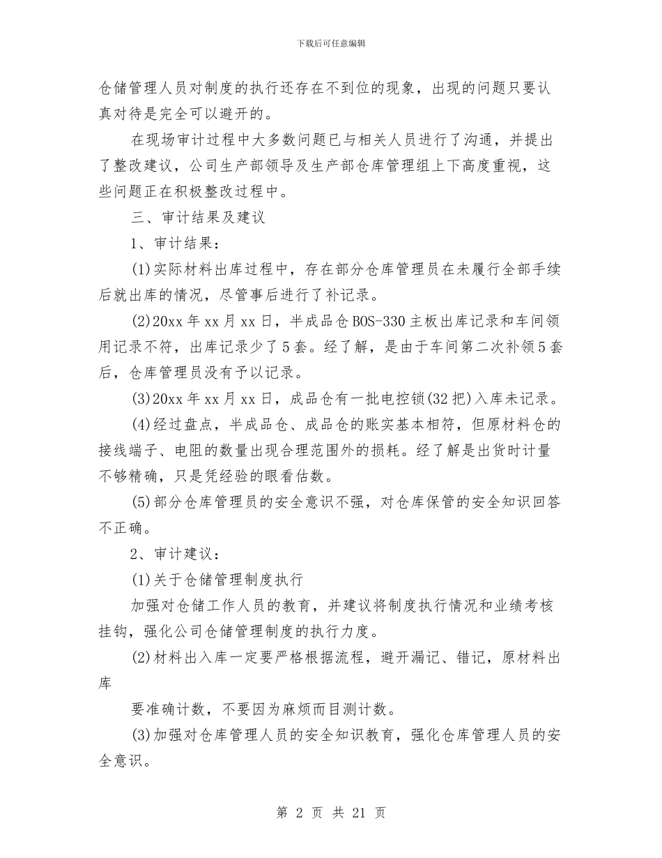 季度审计工作总结与季度工作总结汇编_第2页