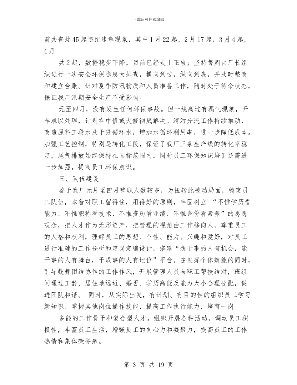 季度工作总结与季度工作总结开头汇编_第3页