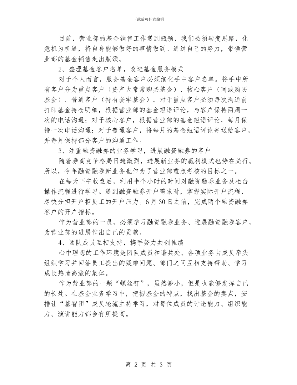 季度工作总结与计划表_第2页