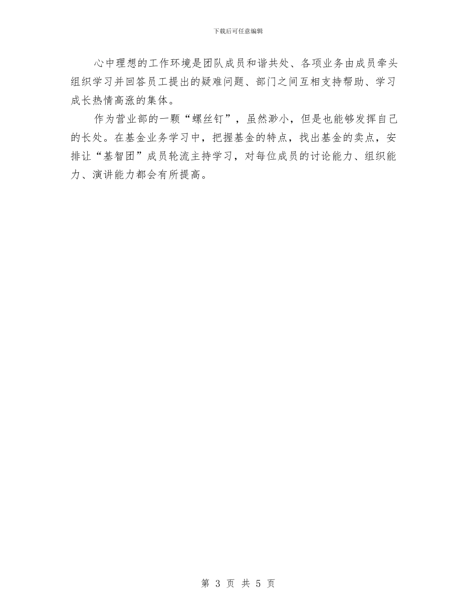 季度工作总结与计划表与季度工作计划2024汇编_第3页