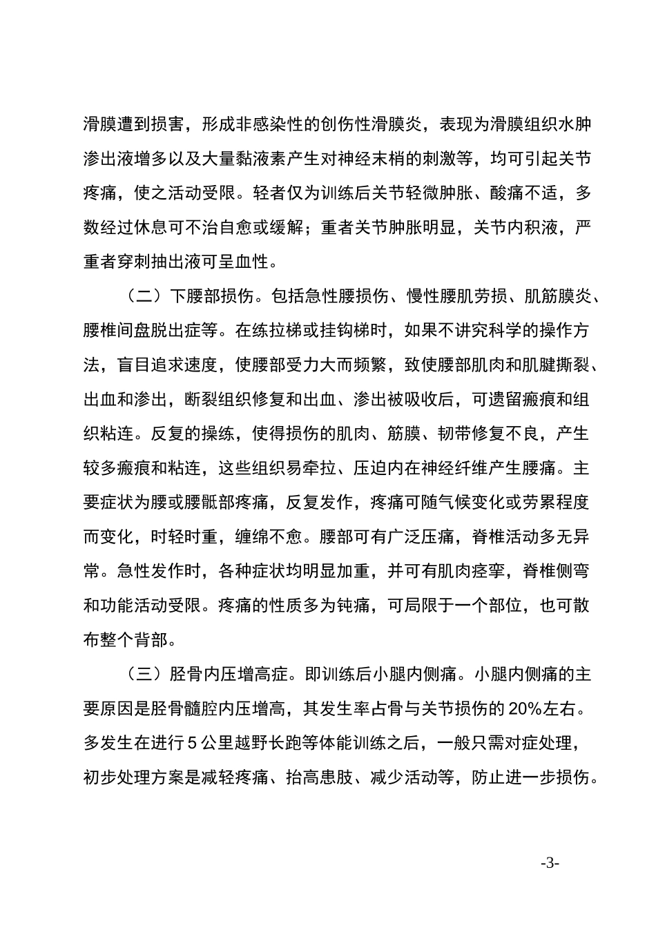 训练伤的防治措施_第3页