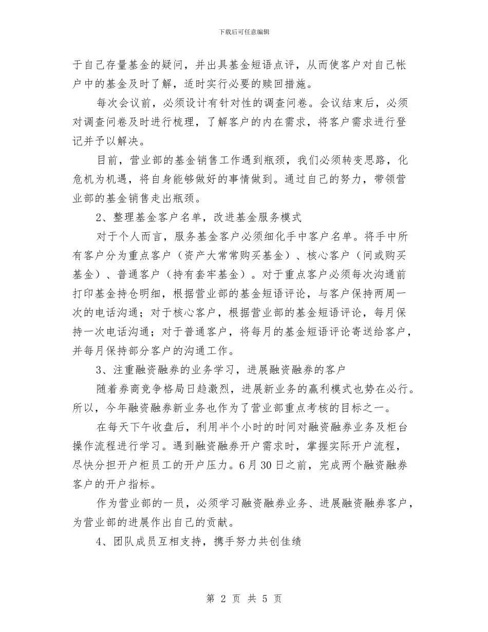 季度工作总结和计划表格与季度工作计划20240汇编_第2页