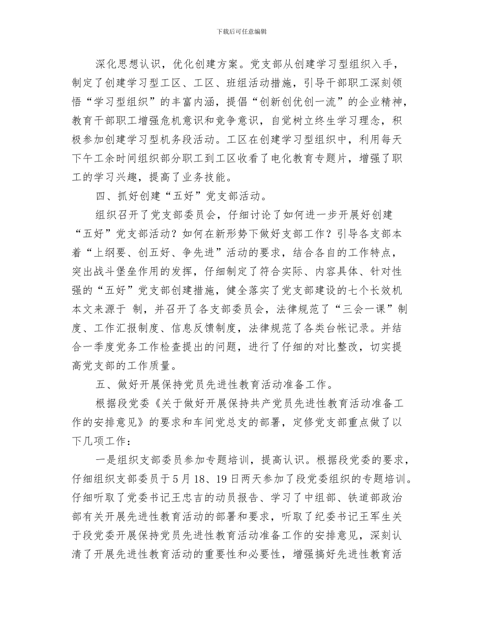 季度工作总结报告模板与季度工作总结范文汇编_第3页