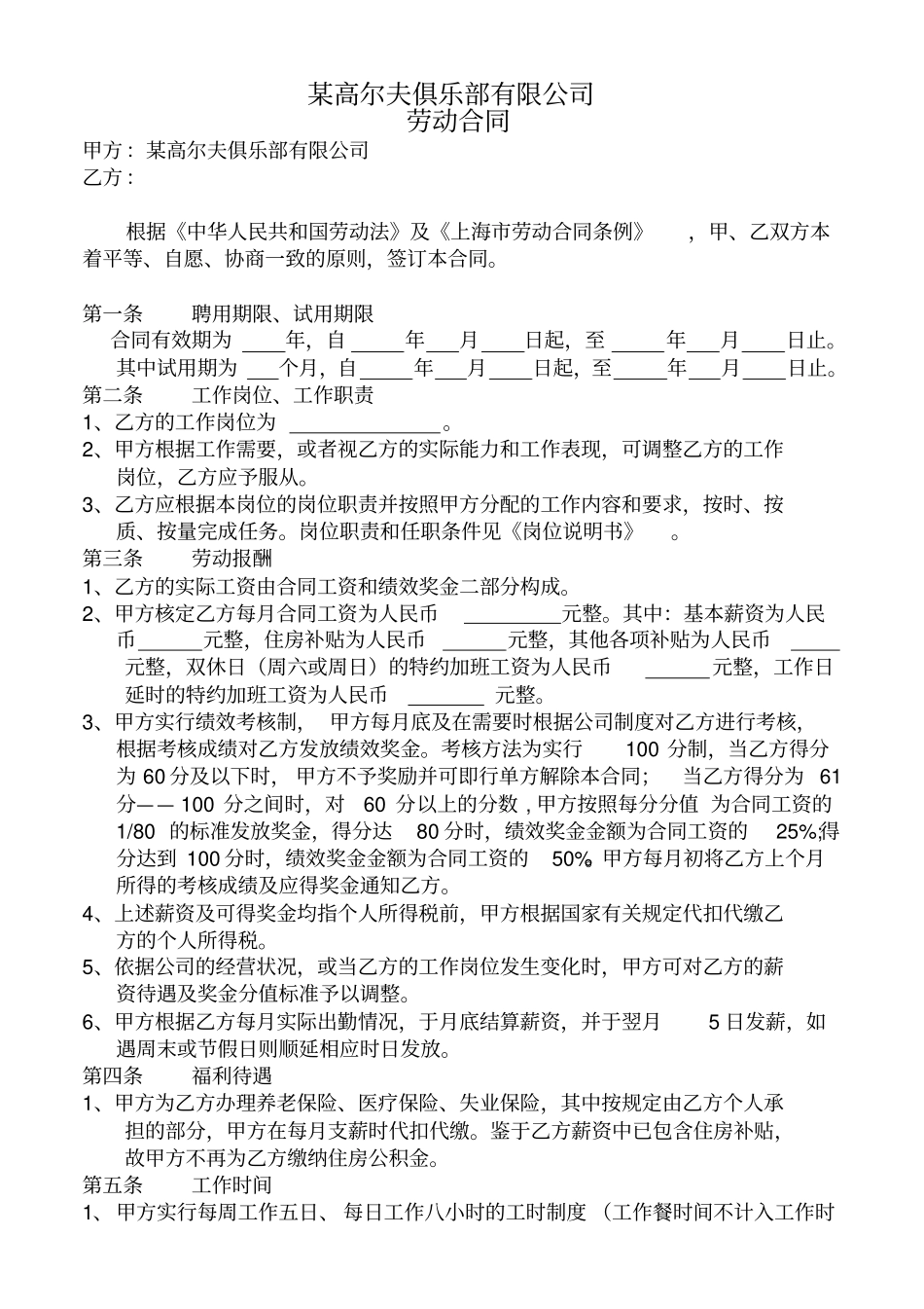 劳动合同主管以上_第1页