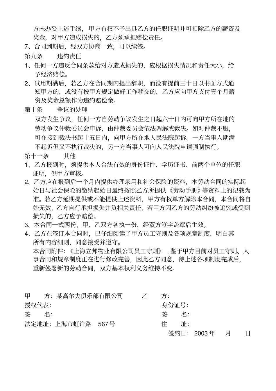 劳动合同主管以上_第3页