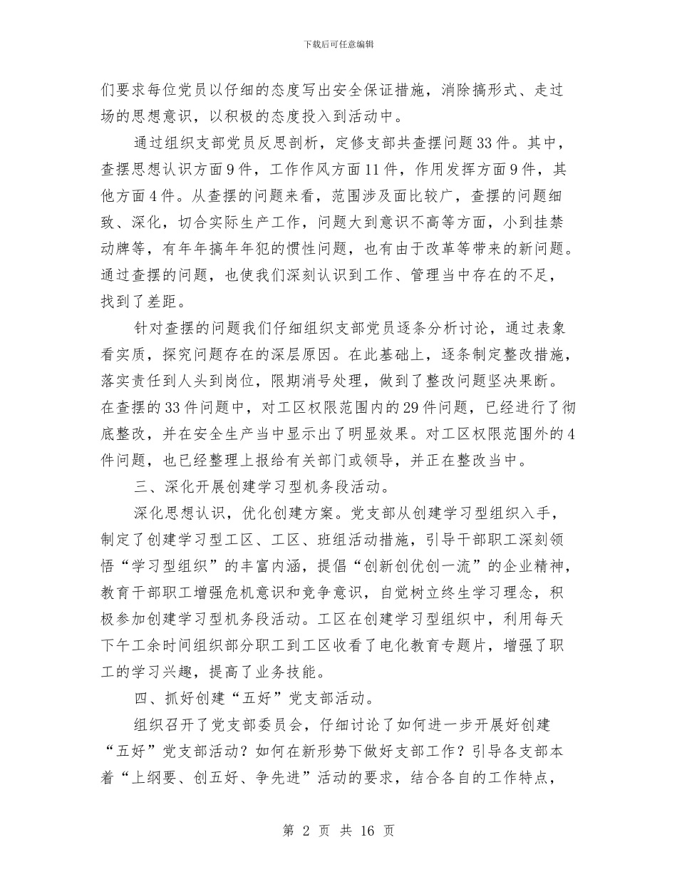 季度工作总结范文与季度销售工作总结汇编_第2页