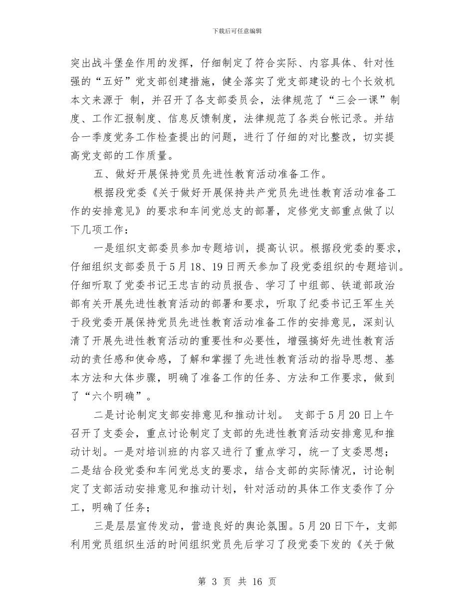 季度工作总结范文与季度销售工作总结汇编_第3页