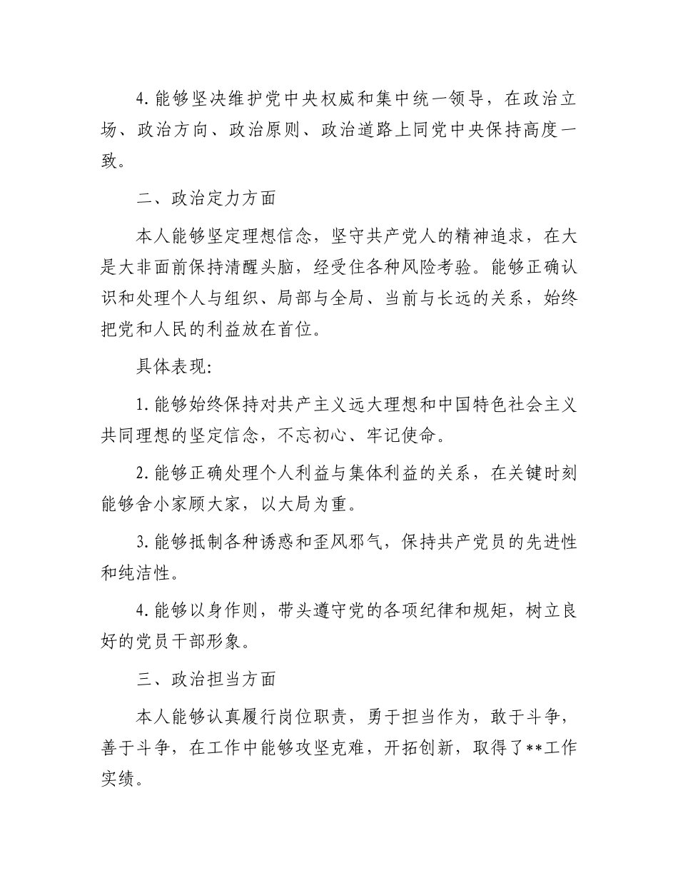 领导干部个人政治画像_第2页