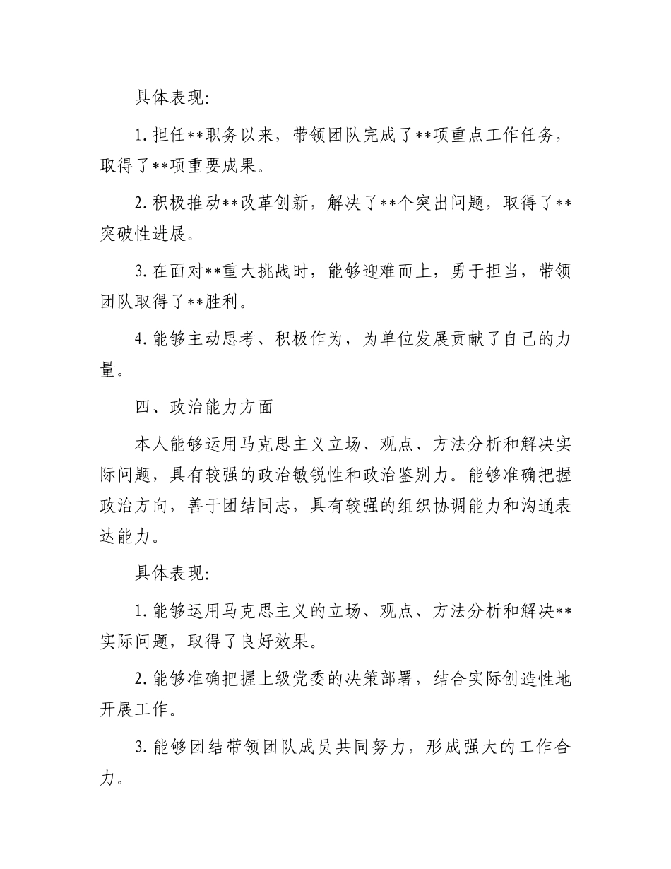 领导干部个人政治画像_第3页