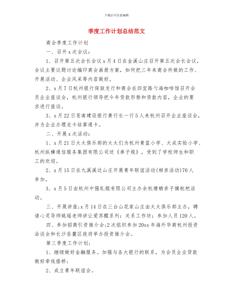 季度工作总结：乡镇安全生产与季度工作计划总结范文汇编_第2页