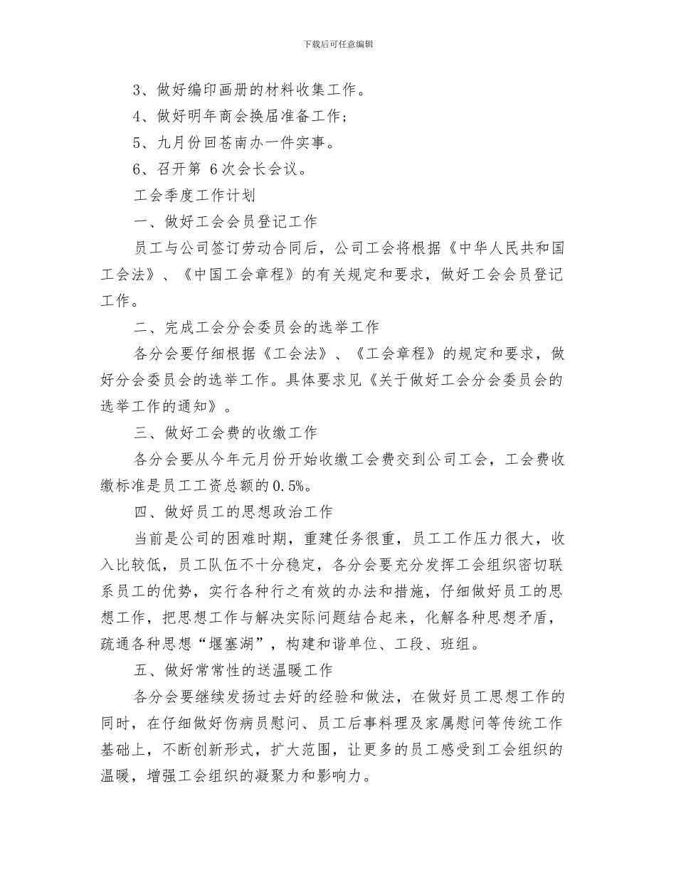 季度工作总结：乡镇安全生产与季度工作计划总结范文汇编_第3页