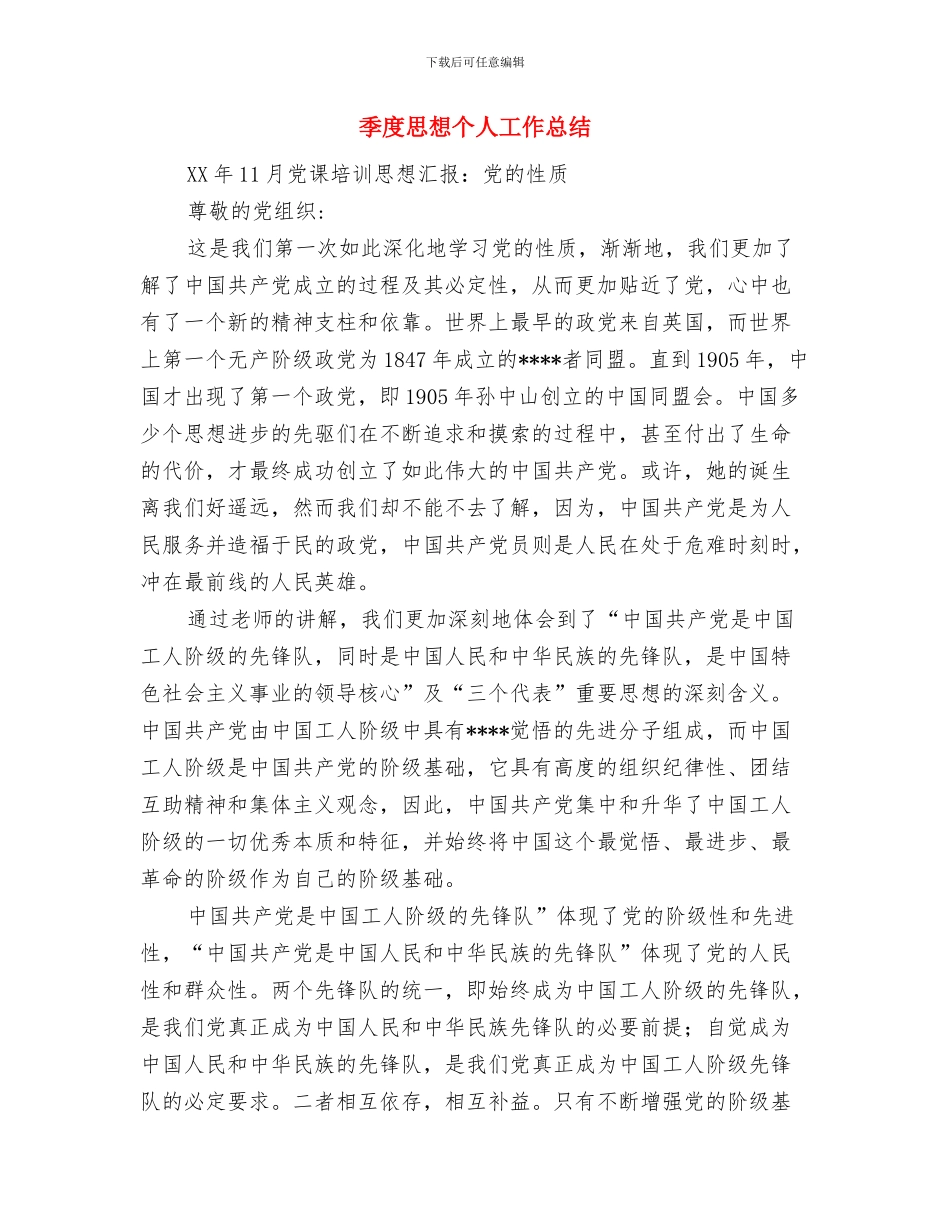 季度工作总结范文之公司管理与季度思想个人工作总结汇编_第2页