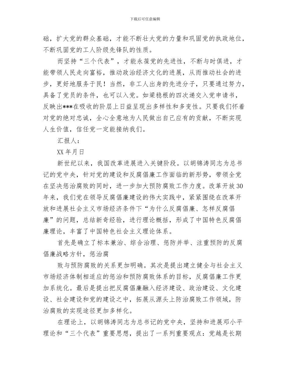 季度工作总结范文之公司管理与季度思想个人工作总结汇编_第3页