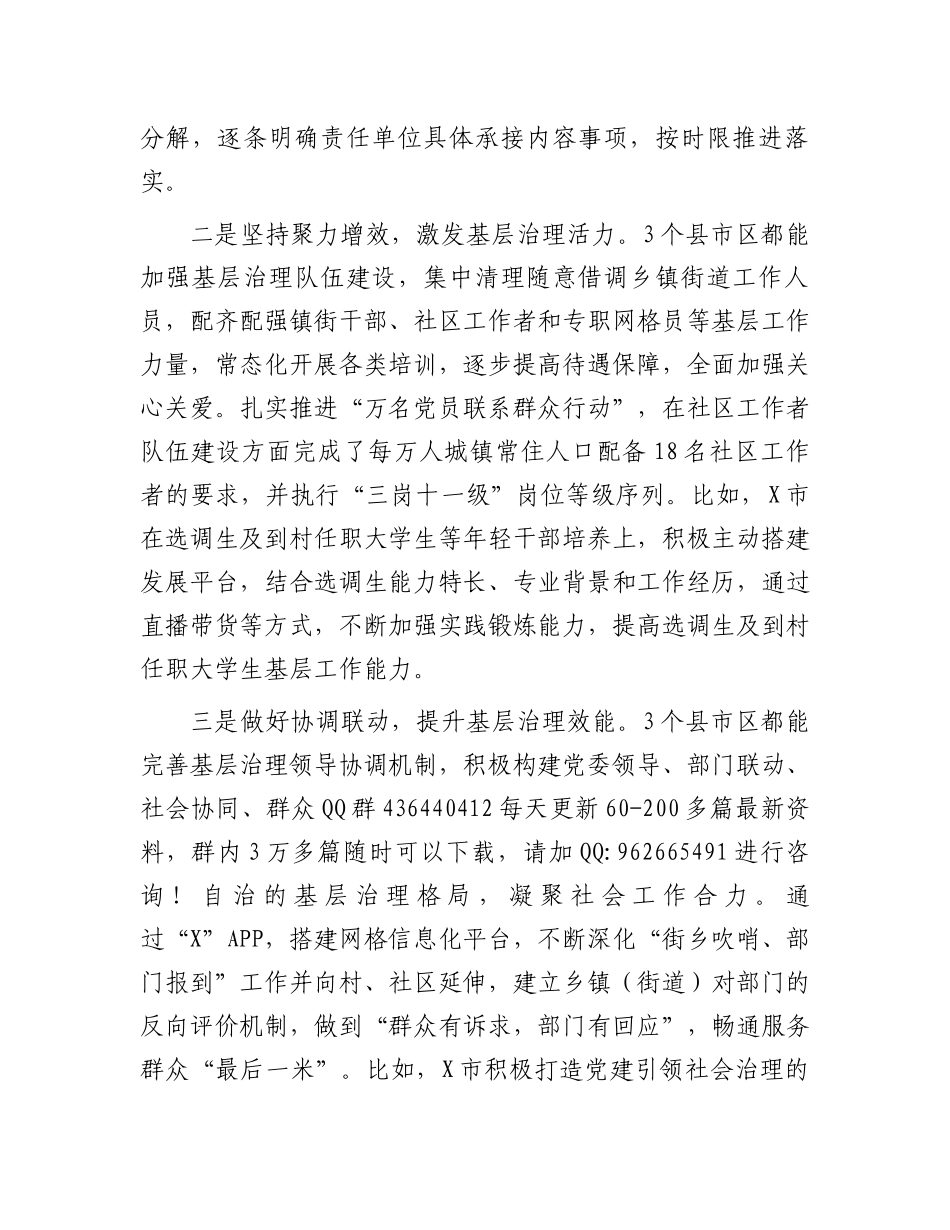 关于破解基层治理“小马拉大车”突出问题专项调研工作情况报告_第2页