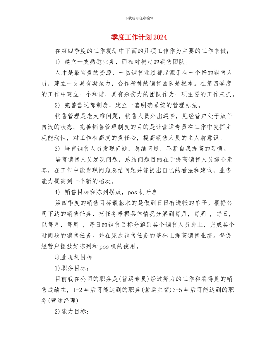 季度工作计划20241与季度工作计划2024年度汇编_第3页