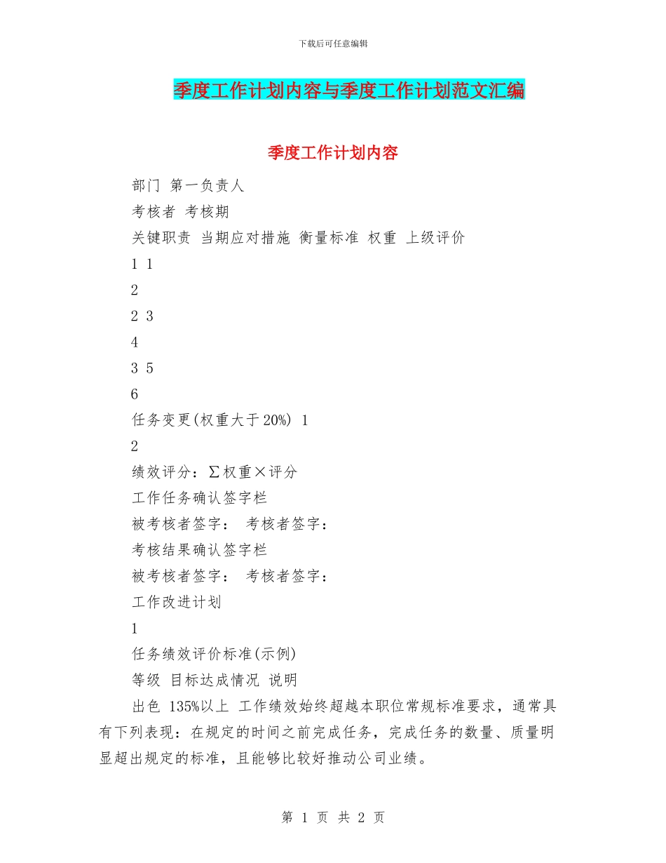 季度工作计划内容与季度工作计划范文汇编_第1页