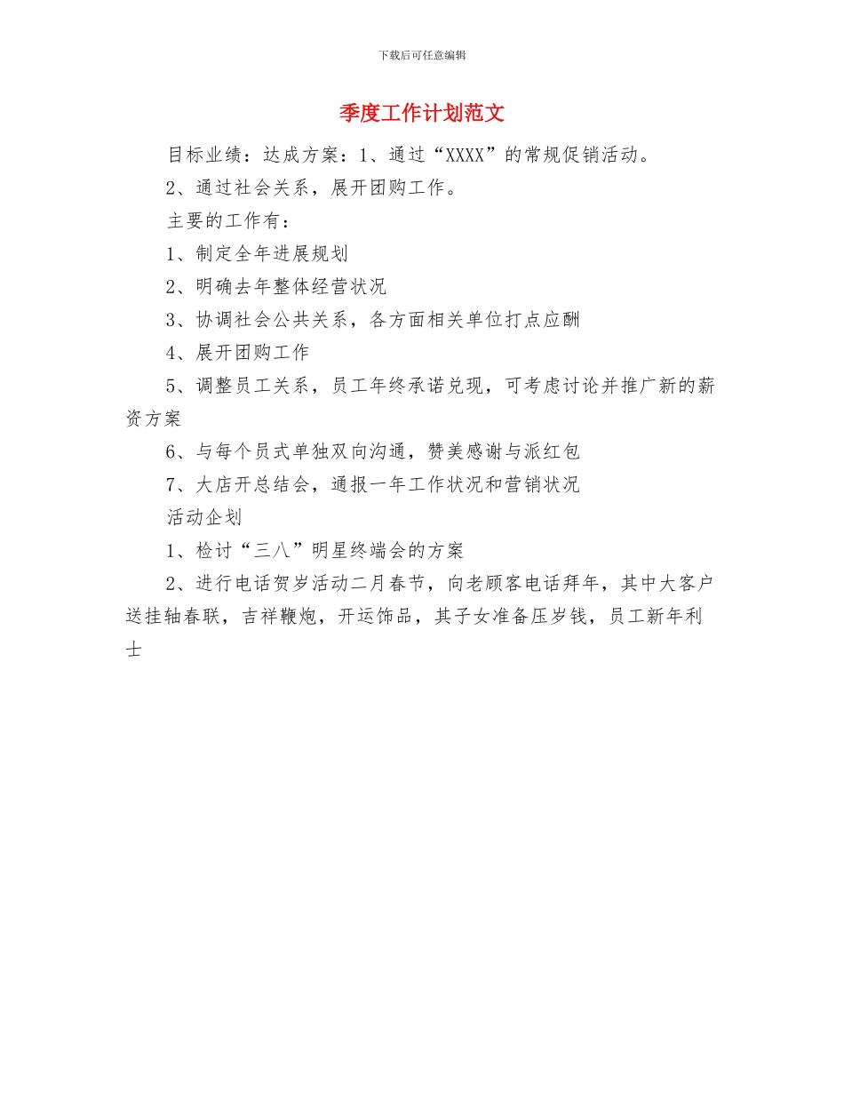 季度工作计划内容与季度工作计划范文汇编_第2页