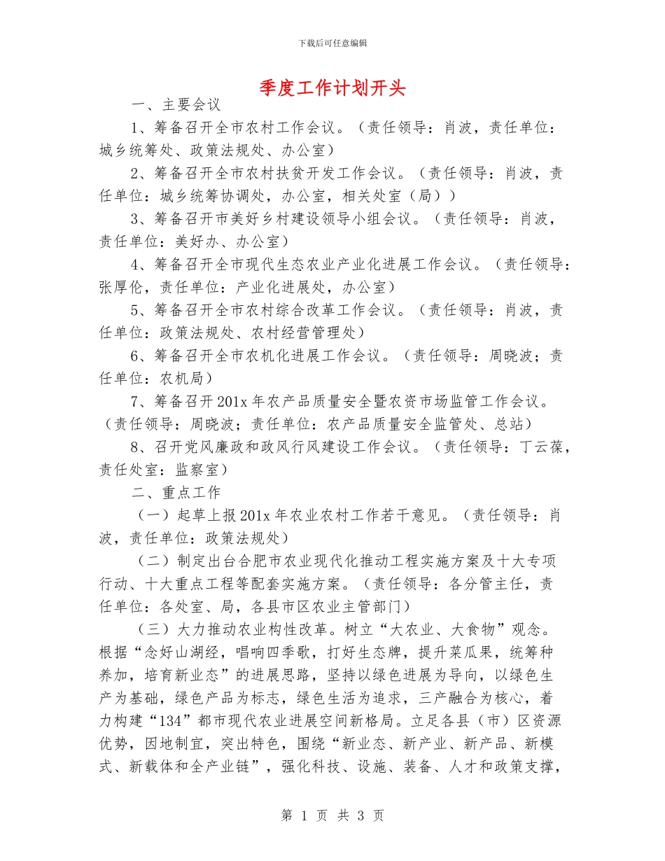 季度工作计划开头_第1页