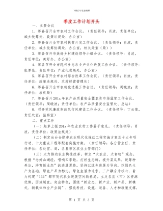 季度工作计划开头