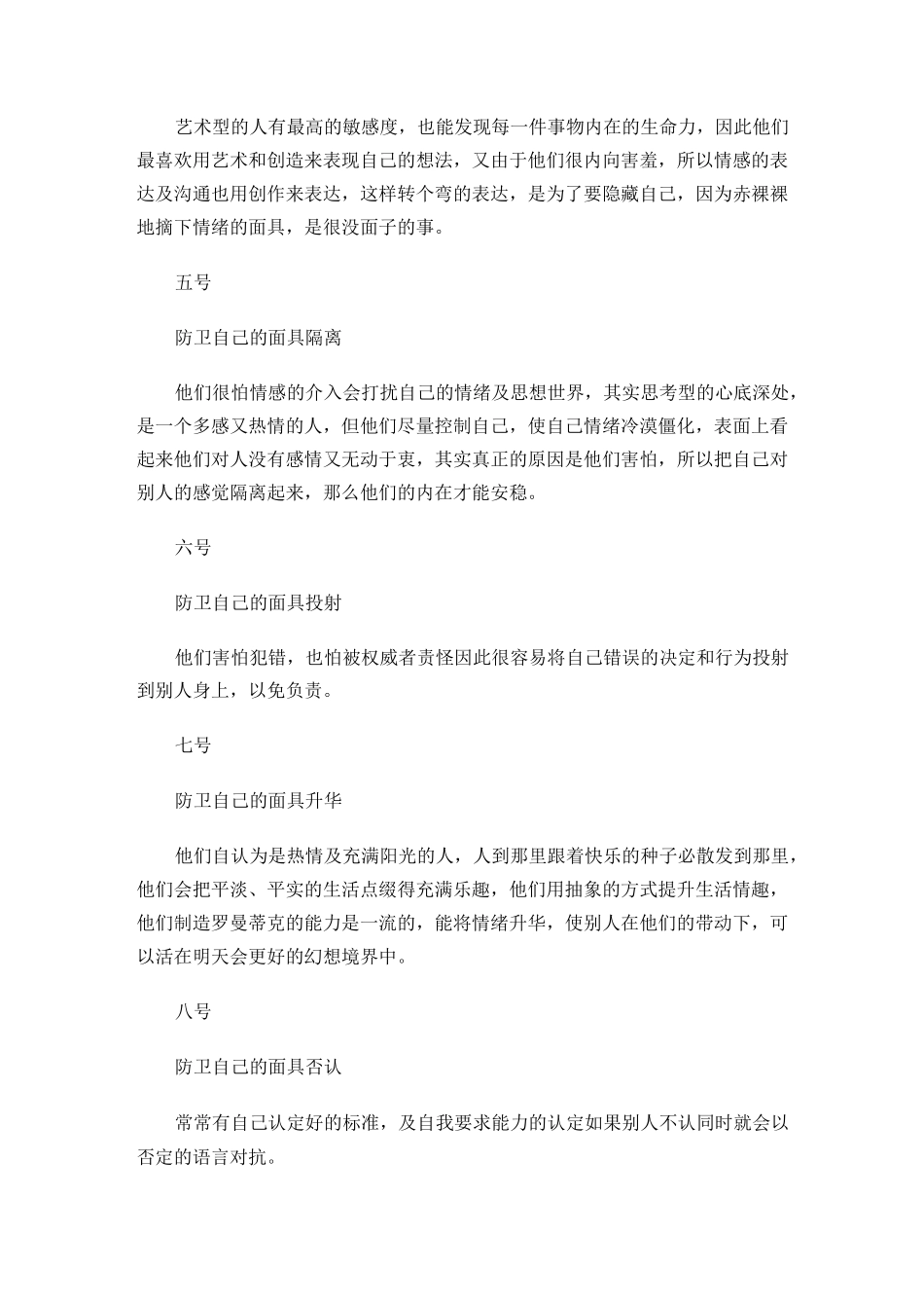 九型人格的防御机制_第2页