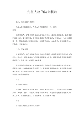 九型人格的防御机制