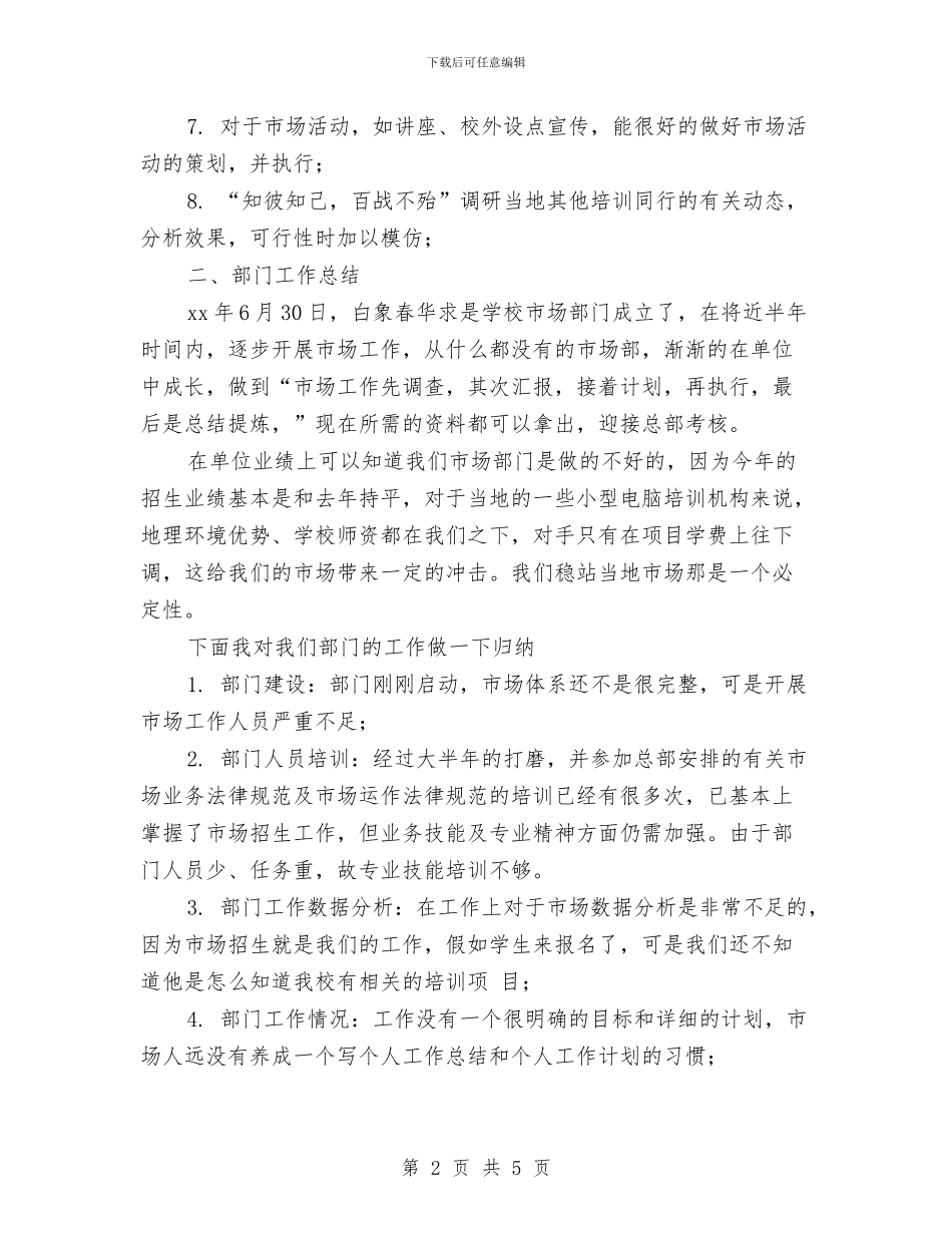 季度工作计划开头与季度工作计划版汇编_第2页