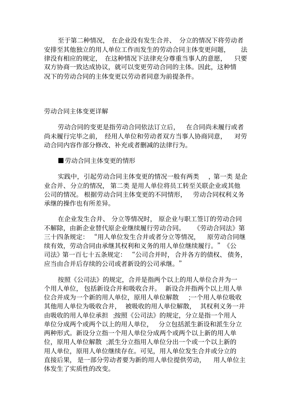 劳动合同主体变更_第2页