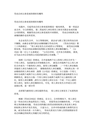 劳动合同主体变更