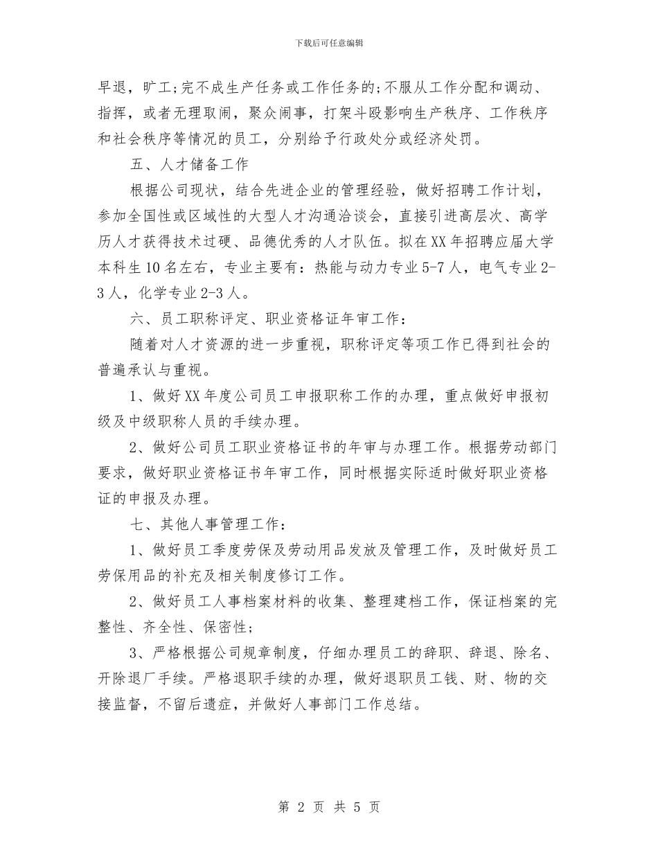 季度工作计划版与季度工作计划精编汇编_第2页