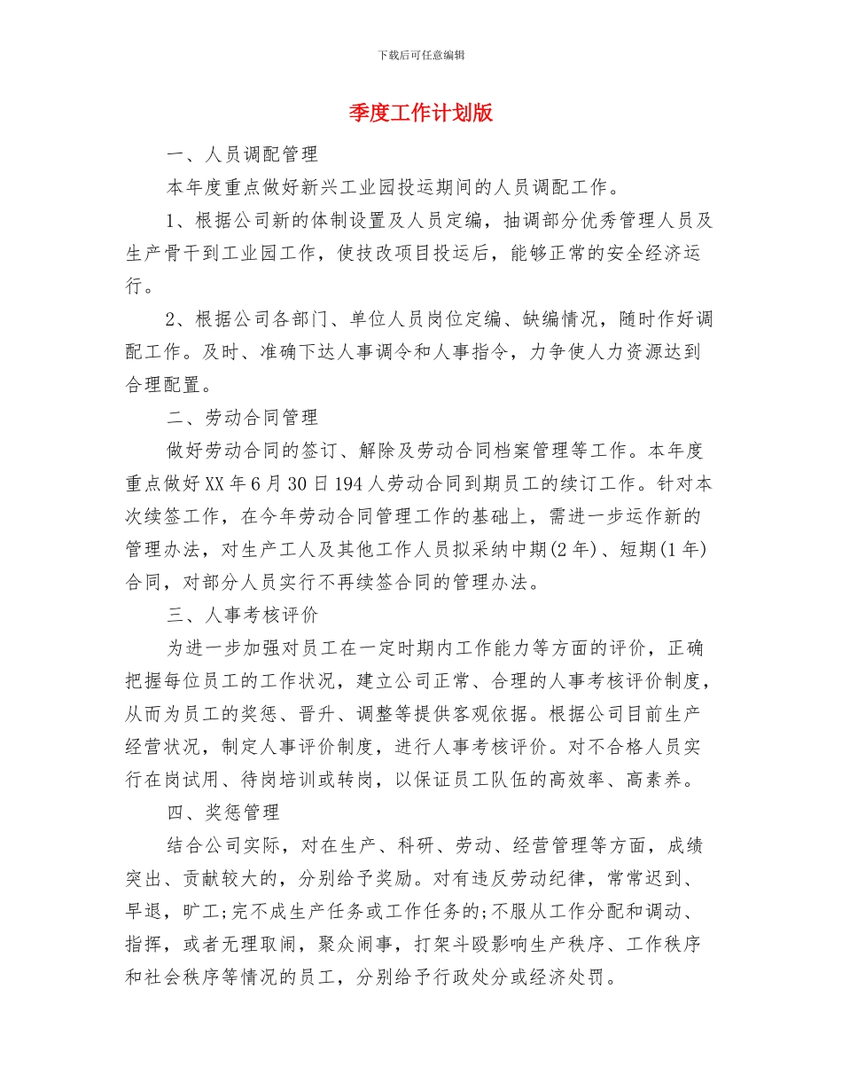 季度工作计划样本与季度工作计划版汇编_第3页