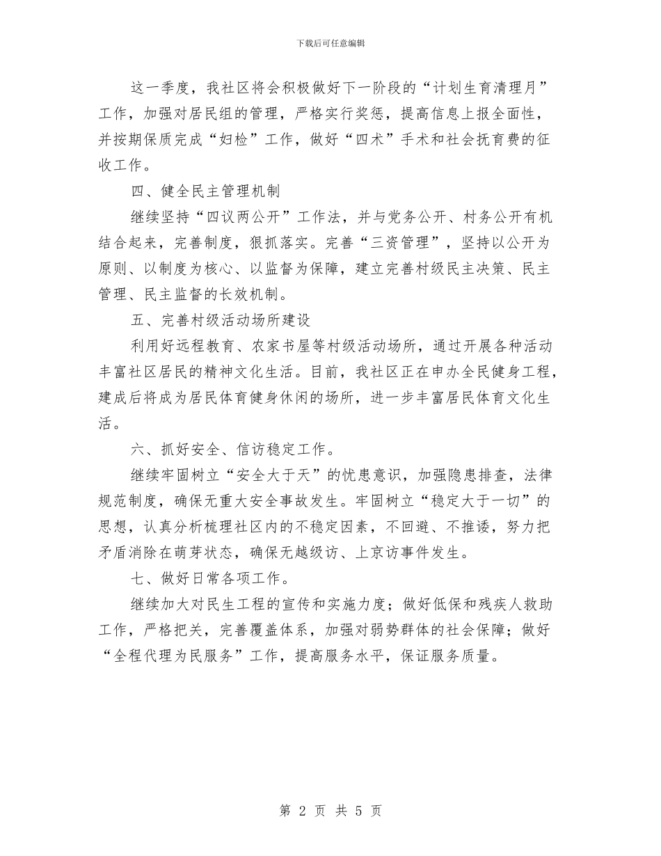 季度工作计划样本与季度工作计划精编汇编_第2页