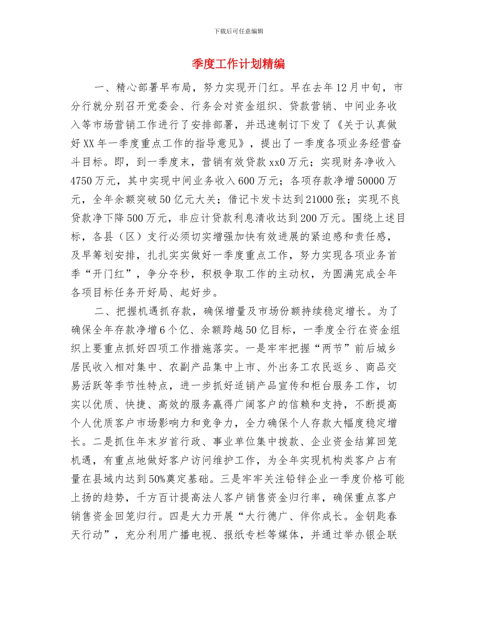 季度工作计划样本与季度工作计划精编汇编_第3页