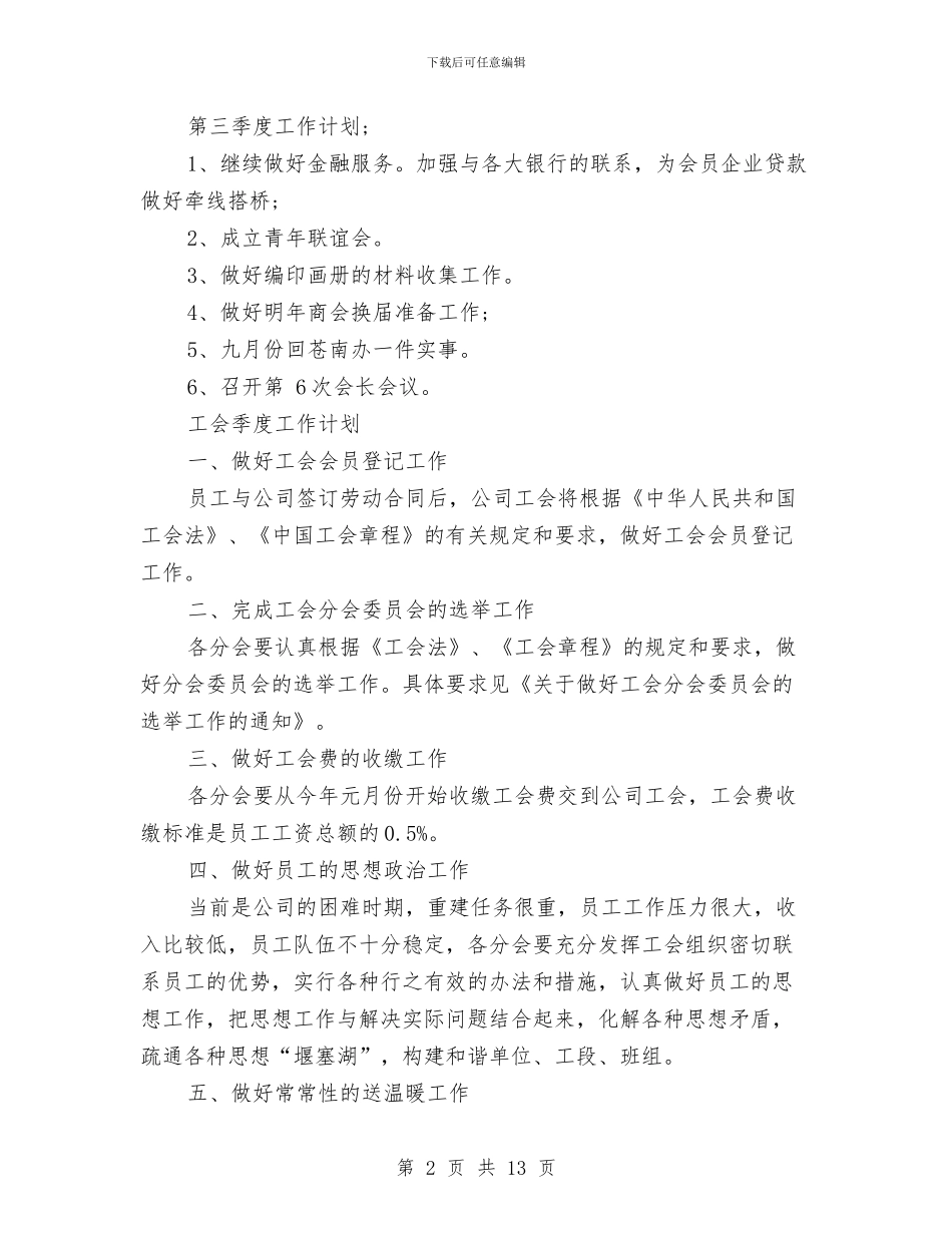 季度工作计划总结范文与季度思想个人工作总结汇编_第2页