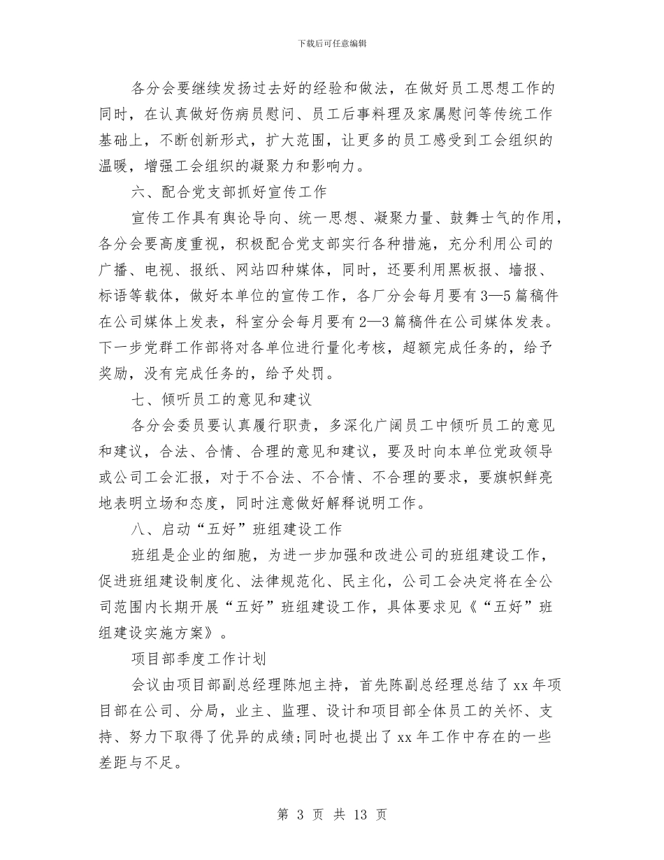 季度工作计划总结范文与季度思想个人工作总结汇编_第3页