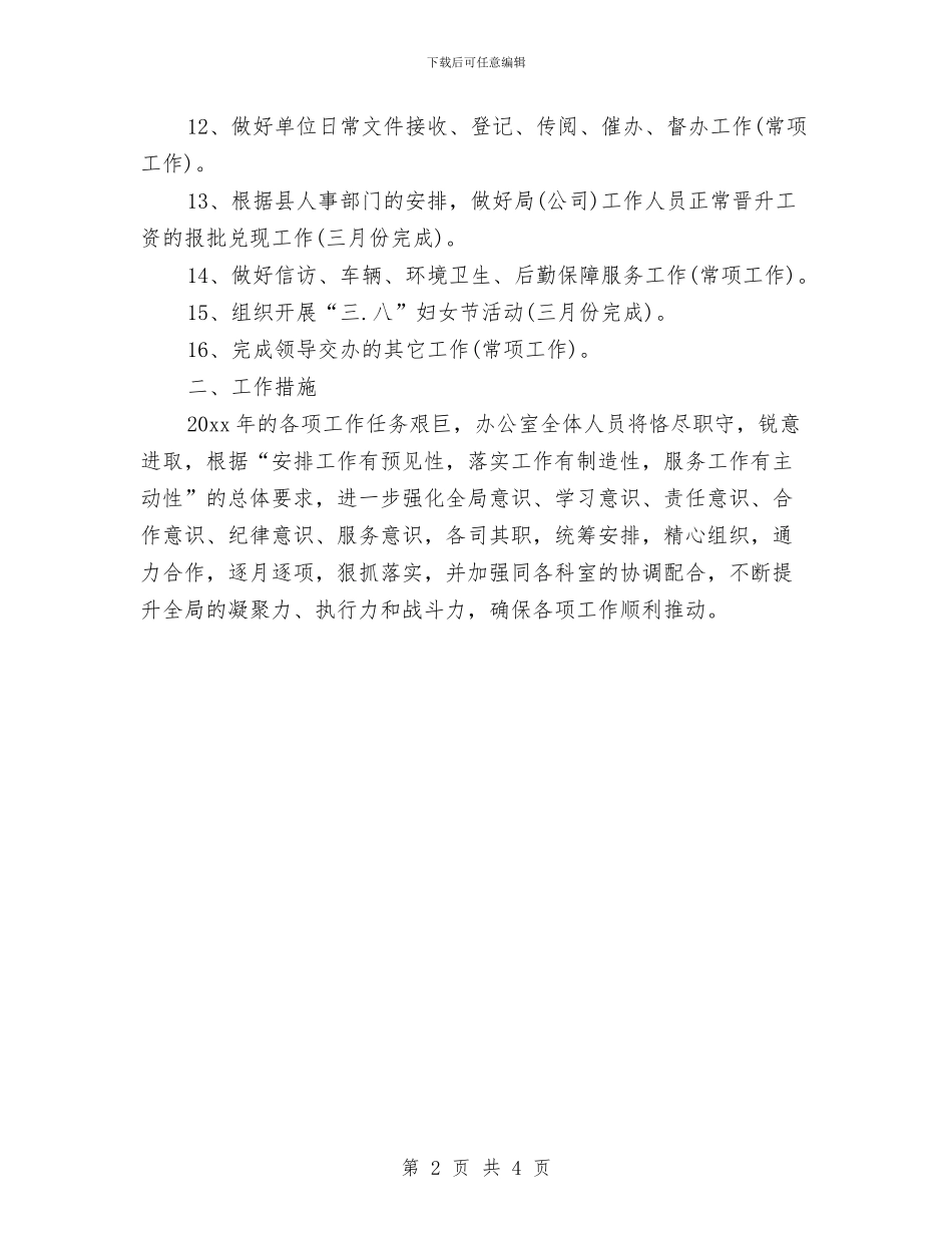季度工作计划范本与季度工作计划表汇编_第2页