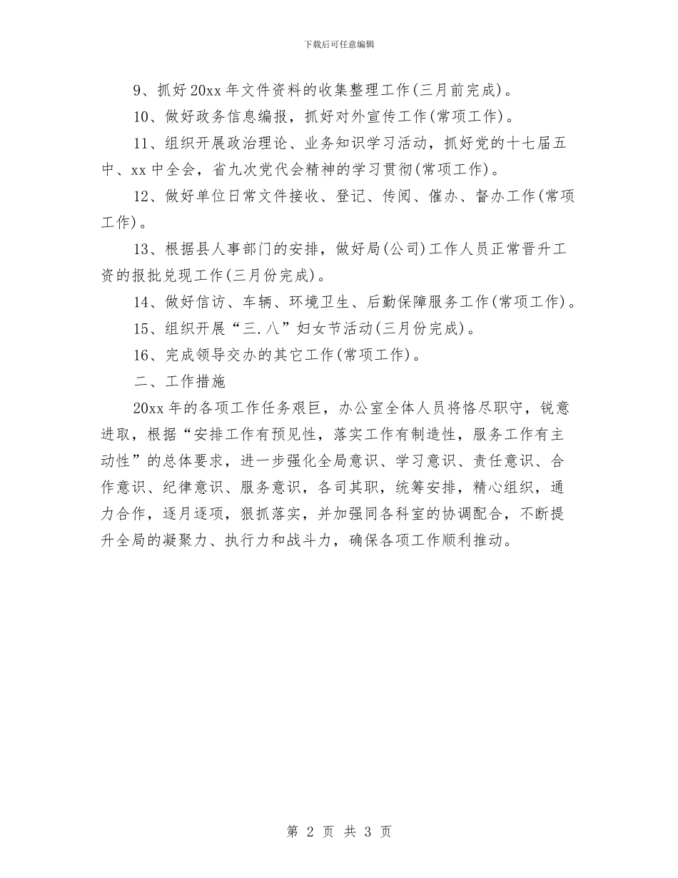 季度工作计划表2024年度与季度工作计划表格例文汇编_第2页