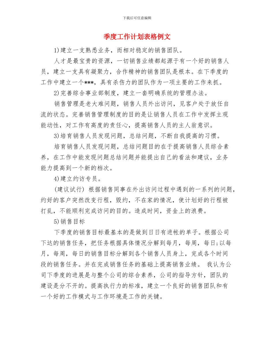 季度工作计划表格2024与季度工作计划表格例文汇编_第3页