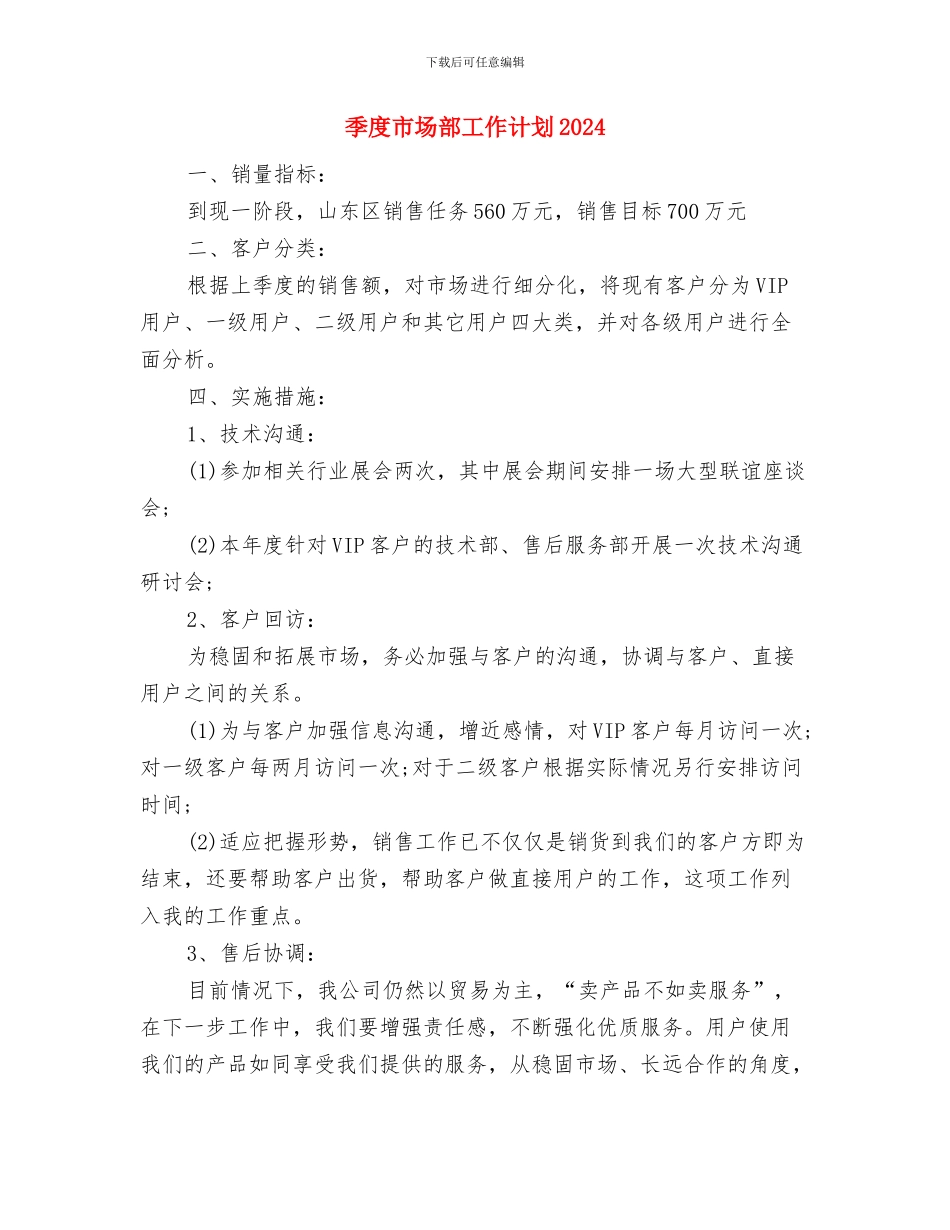 季度工作计划表结尾与季度市场部工作计划2024汇编_第3页