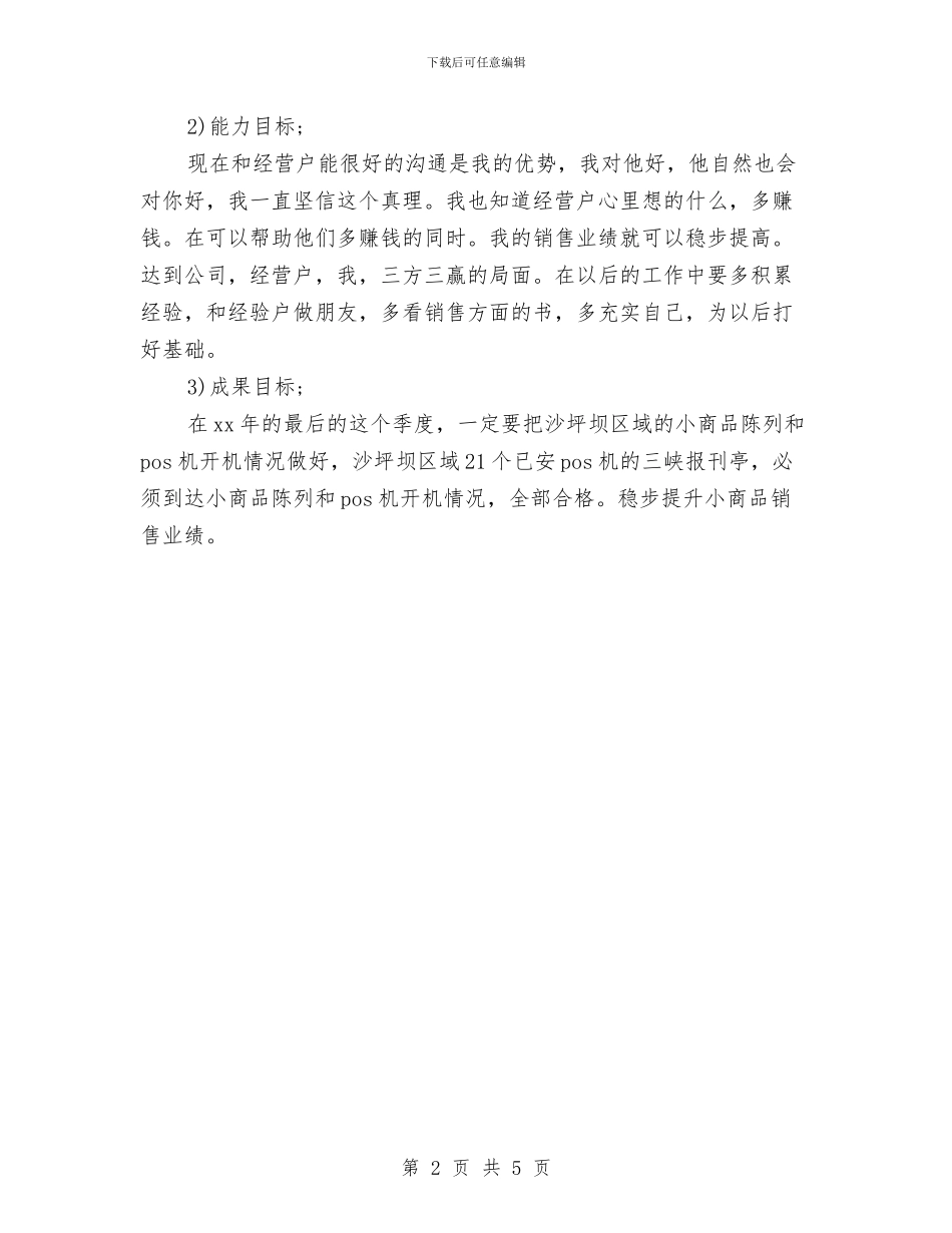 季度工作计划语与季度护理工作计划汇编_第2页