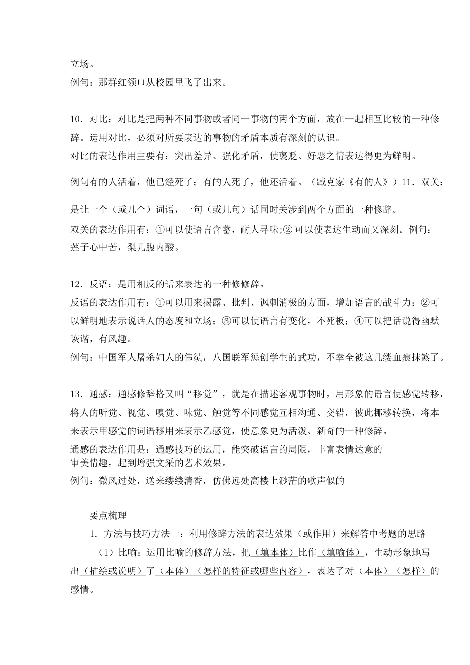 修辞手法 教案_第3页