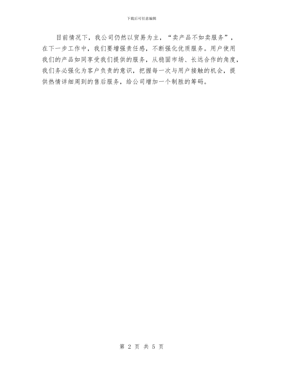 季度市场部工作计划2024与季度护理工作计划汇编_第2页