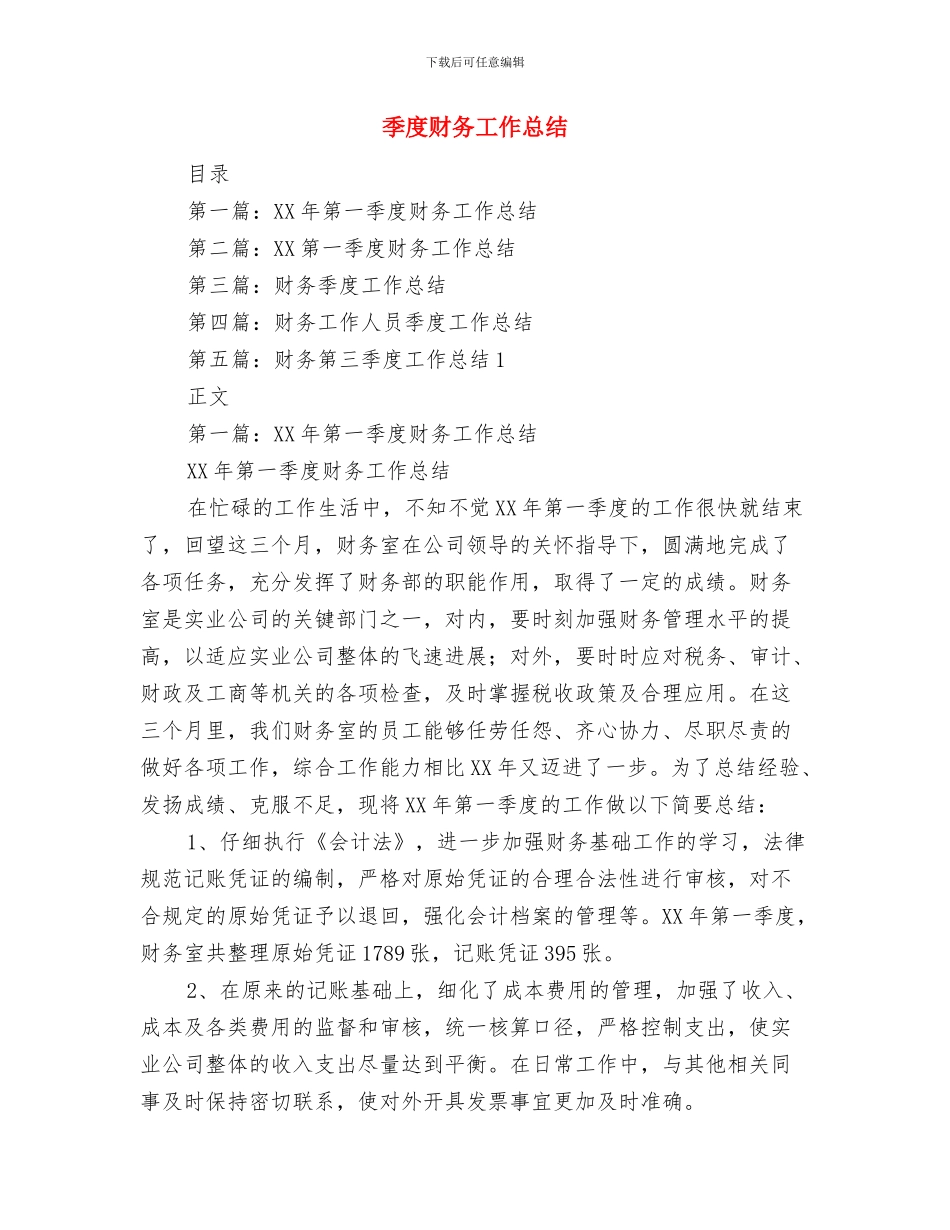 季度总结格式与季度财务工作总结(多篇范文)汇编_第2页