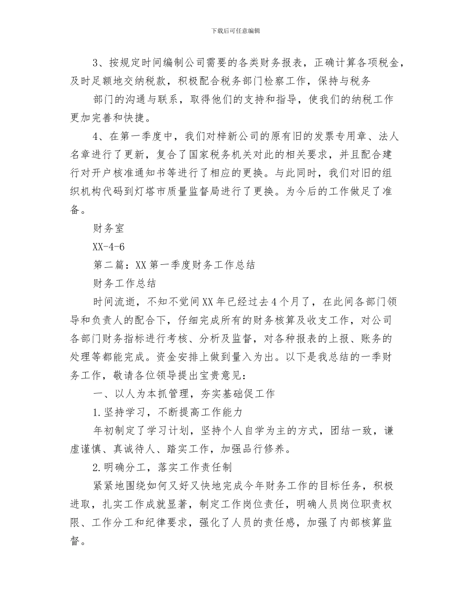 季度总结格式与季度财务工作总结(多篇范文)汇编_第3页