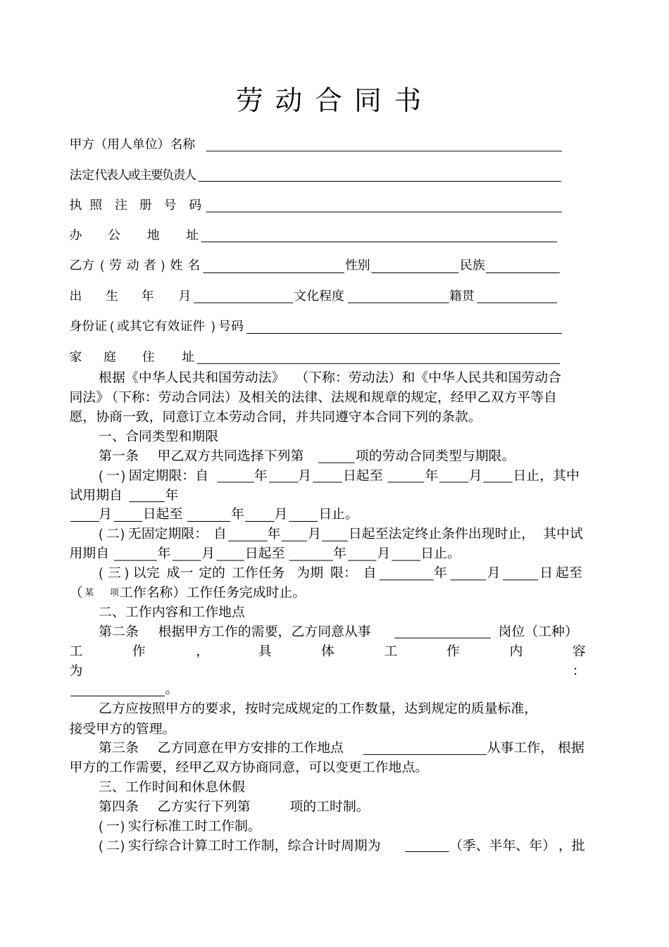 劳动合同书_1999_第1页