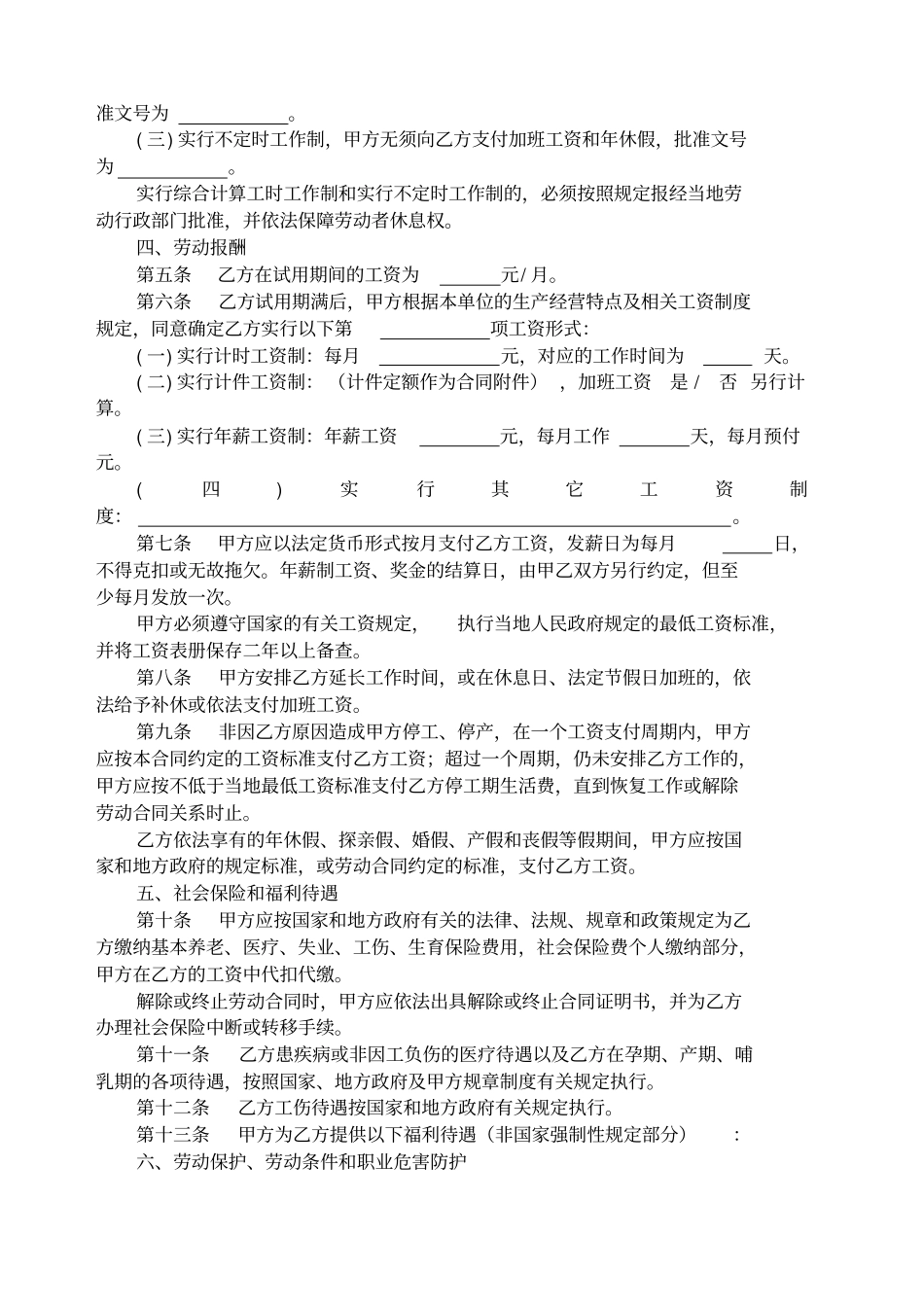 劳动合同书_1999_第2页