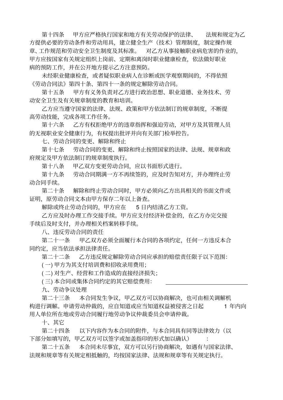 劳动合同书_1999_第3页