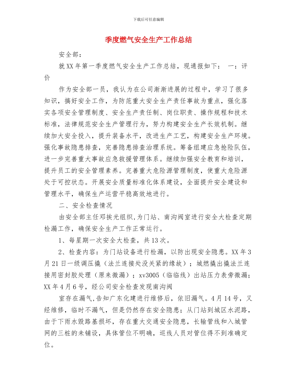 季度总结格式与季度燃气安全生产工作总结汇编_第2页