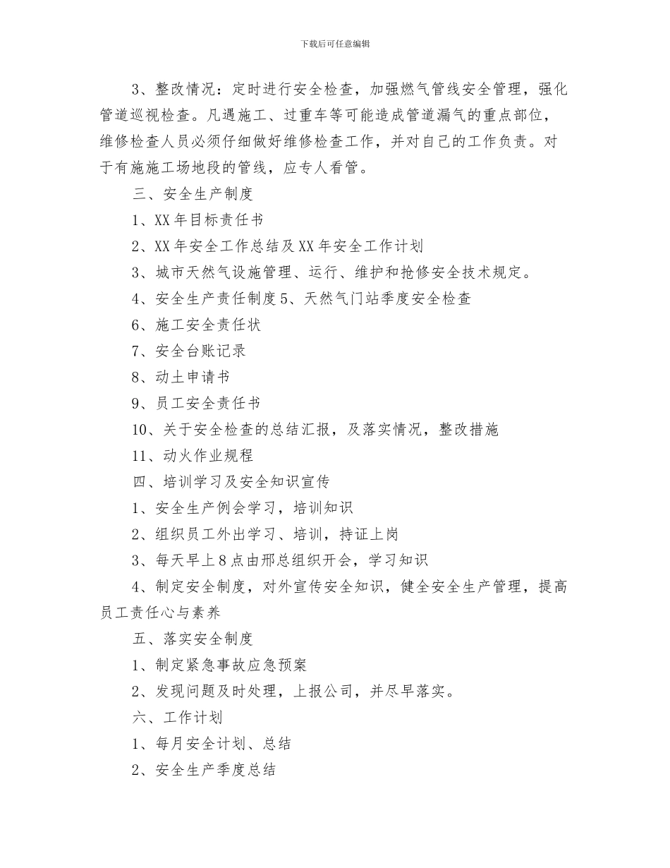 季度总结格式与季度燃气安全生产工作总结汇编_第3页