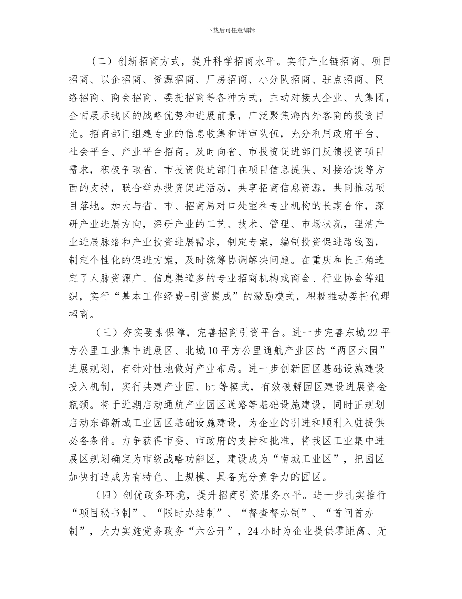 季度总结格式与季度招商引资工作总结汇编_第3页