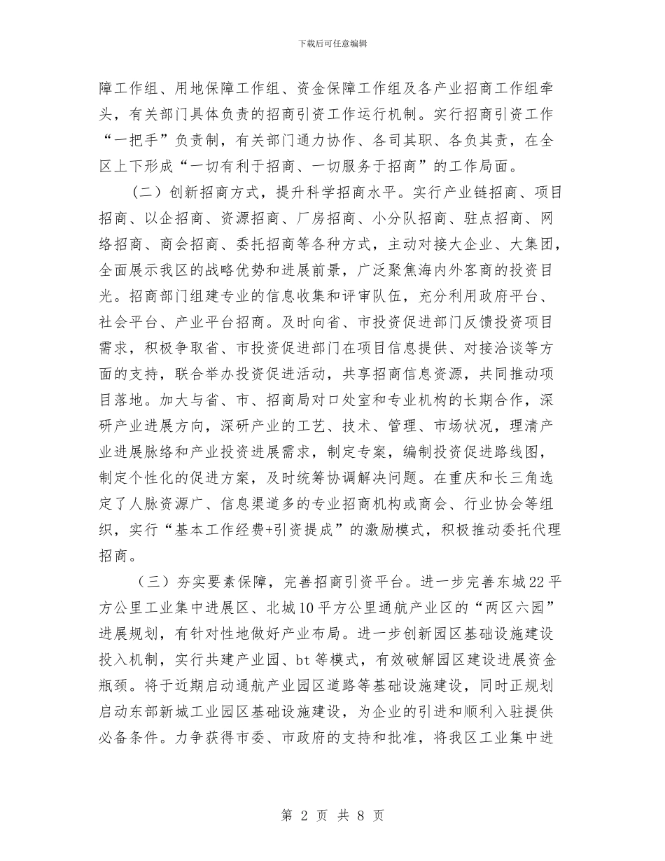 季度招商引资工作总结与季度燃气安全生产工作总结汇编_第2页